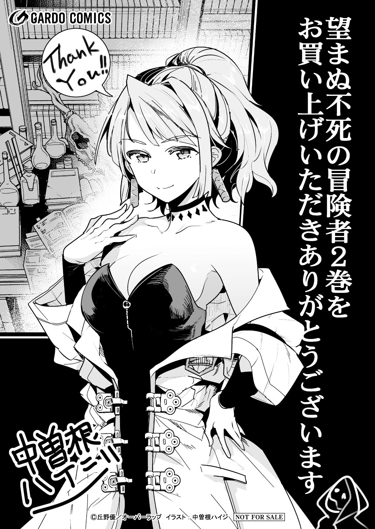 【コミックス】「望まぬ不死の冒険者 2」A6ペーパー